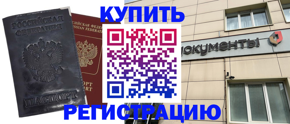 временная регистрация для всех в Данилове